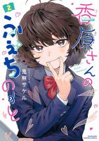 Kaguhara-san's Fetish Notebook - Manga, Comedy, Ecchi, Mature, School Life, Yuri
